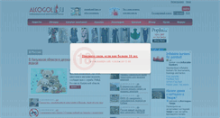 Desktop Screenshot of alcogol.su